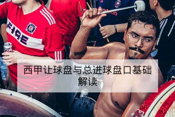 世界杯小组积分榜一览与晋级局势查询