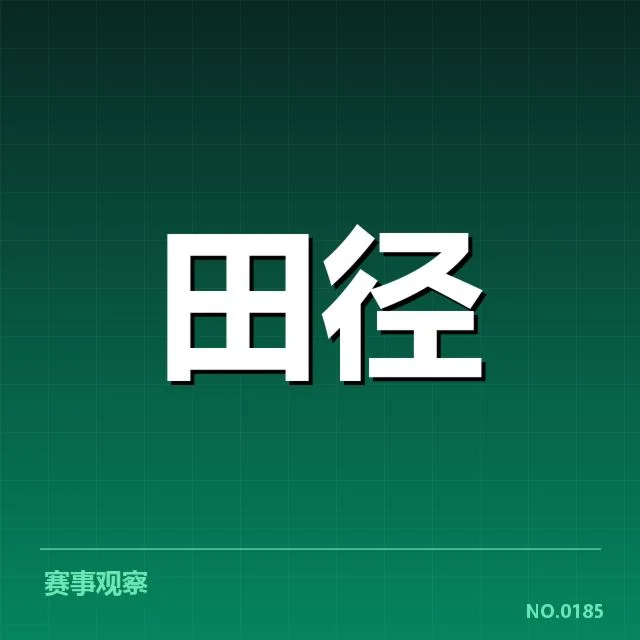 田径场上的变革:百米跑技术演进背后,运动员训练方法变化引发的疑问