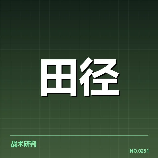 世界田径锦标赛：技术演进带来哪些深刻变化