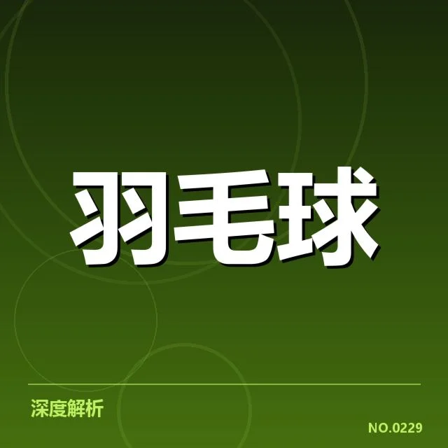 赛事确认的参赛名单与赛程安排