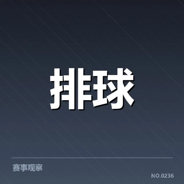 已确认的比赛与名单信息