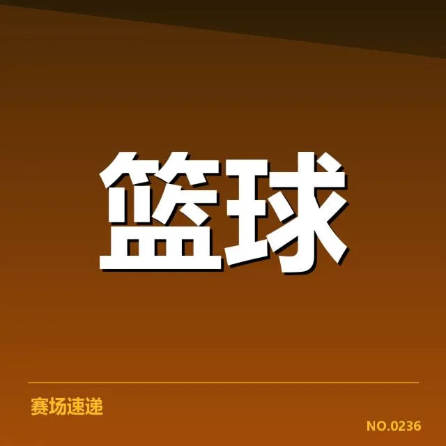 2026赛季CBA积分榜:各队排名差异缘何形成